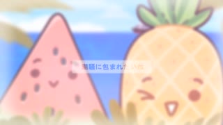 【jan × rain】✦「summertime」✦ arrangement オリジナルPV