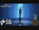 【リトルナイトメア2】VS足長ジジイ！待ってろシックス！【Part12】