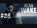 抵抗するで、光で【アランウェイク】ゲーム実況プレイ part.26