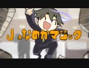 Jょなのかマジック/Cover.つくよみちゃん