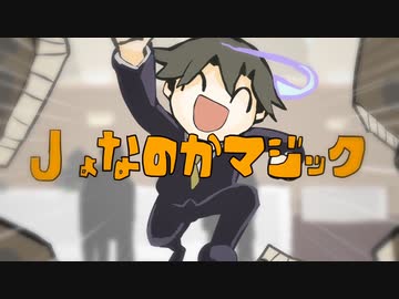 Jょなのかマジック/Cover.つくよみちゃん