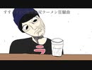 すするTVの濃厚無双ラーメン狂騒曲