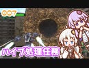 【地球防衛軍6】ゆかりさんとEDF6　ミッション007 ハイブ処理任務【ゆづきず】
