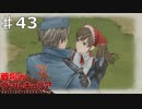 ギルランダイオ攻略戦！その１【戦場のヴァルキュリア】part43