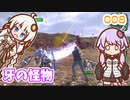 【地球防衛軍6】ゆかりさんとEDF6　ミッション008 牙の怪物【ゆづきず】