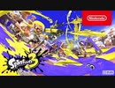 【発売直前】スプラトゥーン3 紹介映像