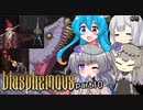 【Blasphemous #10】はうとひまりの積みゲー崩し【VOICEVOX実況】