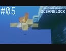 【Minecraft 1.16.5】きつねっ娘ろにーの夏休み #05【ゆっくり実況】【FTB OceeanBlock】