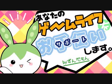 あなたのゲームライフをサポートします。