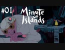 #01【minute of islands】毒の胞子で滅びゆく世界を生かす巨人たち【実況】