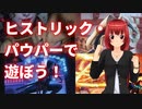 ヒストリック・パウパーで遊ぼう！【MTGアリーナ】