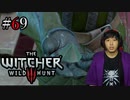 魔法剣士アキヒト【ウィッチャー3 / THE WITCHER 3 WILD HUNT】実況プレイ Part69