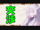 【ソフトウェアトーク劇場】カプチーノハウス・改 パート151【交渉・Ⅱ】