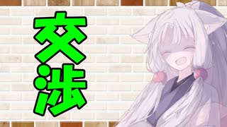 【ソフトウェアトーク劇場】カプチーノハウス・改 パート151【交渉・Ⅱ】