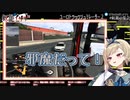 【Re:AcT新人】ユーロトラックシミュレーターでGTAをしてしまう紅龍イサナ