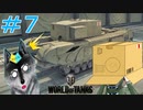 [World of Tanks] 狼とチャーチルさんのWoT紀行 part7 [オリキャラ実況]