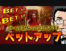 【第1回 26万倍の旅】ゴールデンウェルスバカラでベットアップ祭り！｜ワンダーカジノ
