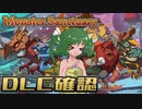 【ゆっくり実況】続、この魔物たちの楽園で part00【Monster Sanctuary】