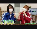 【らりルゥれろ】第100回（特別生放送アーカイブ）