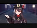 【胡桃】酔いどれ知らず【MMD原神】