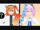 アンドロイドの食事事情【VOICEROID劇場】