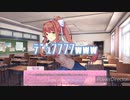【ドキドキ文芸部】初めての恋愛ゲーム【実況】Part10