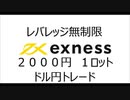 2022-08-29  Part 3   09:11~   配信トレード切り抜き集  Exness  無制限レバレッジ　FX ドル円