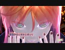 【UTAUカバー・MMD】我が儘賛歌【レンリツ方程式・ニコカラ】