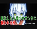 【転生したら美少女サンタに襲われる件】季節外れですが。。