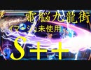 【蒼き雷霆ガンヴォルト鎖環】電脳九龍街S＋＋取得編　実況プレイ