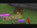 【赤トーチが鍵】java版限定　隠しチェスト　その３