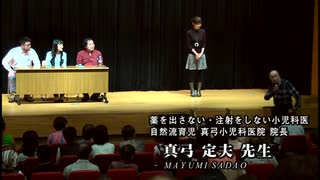 真弓定夫先生『母子手帳　驚愕の真相！』