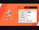 ２０年くらいポケモンやってなかったおっさんが剣盾やる１１３