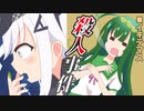 ずん子さん殺ずん事件【VOICEROID劇場】