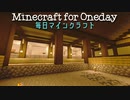 毎日マインクラフト - Day933 リゾートホテルを作っていく12