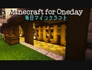 毎日マインクラフト - Day934 リゾートホテルを作っていく13