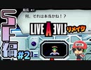 何、それは本当かね！？それは…気の毒に… ライブアライブ リメイク SF編 実況 #2  (＃34)