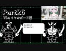 【実況】平和主義で短気な外国人がUndertaleを遊びますPart26【アンダーテール】