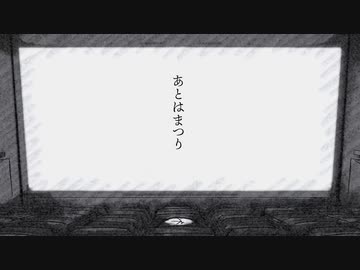 「マイクラ天落記」エンディングテーマ【あとはまつり】　フルバージョン