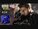 【PSVR】バイオハザード7 resident evil〃後日談気味な実況プレイ 34