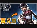 これは買うしかない！？今後登場予定のスキンが最強すぎる件！！ここだけの超激レアスキンを見逃すな！！【シーズン3】【バトルパス】【リーク】【ApexLegendsMobile/モバイル版エーペックス】
