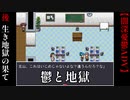 【鬱と地獄】後編　嫌われ鬱子の一生