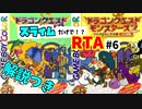 DQM2 ルカの旅立ち　スライムだけでＲＴＡ(再走版)　part  6　/  13