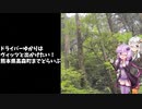 ドライバーゆかりはヴィッツとでかけたい！ 熊本県高森町へどらいぶ。【A.I.VOICE車載】