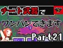 人生観が変わるMOTHER2 ギーグの逆襲 Part21【チート武器でワンパン】