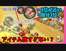【マリオカート8DX】打開コースで打開ムーブしなくても勝つ方法を教えます。 #24【Season2】