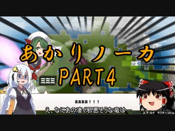 あかりノーカ【ドラゴノーカ】part4