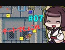 【スーパーマリオワールド】きりたんが初見でマリオをまったり冒険します #7【VOICEROID実況】
