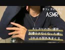 【女性向けボイス】久しぶりの添い寝中に我慢できなくなった彼にDキスで襲われまくる【ASMR】