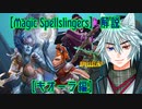 Magic Spellslingers解説    【キオーラ】編